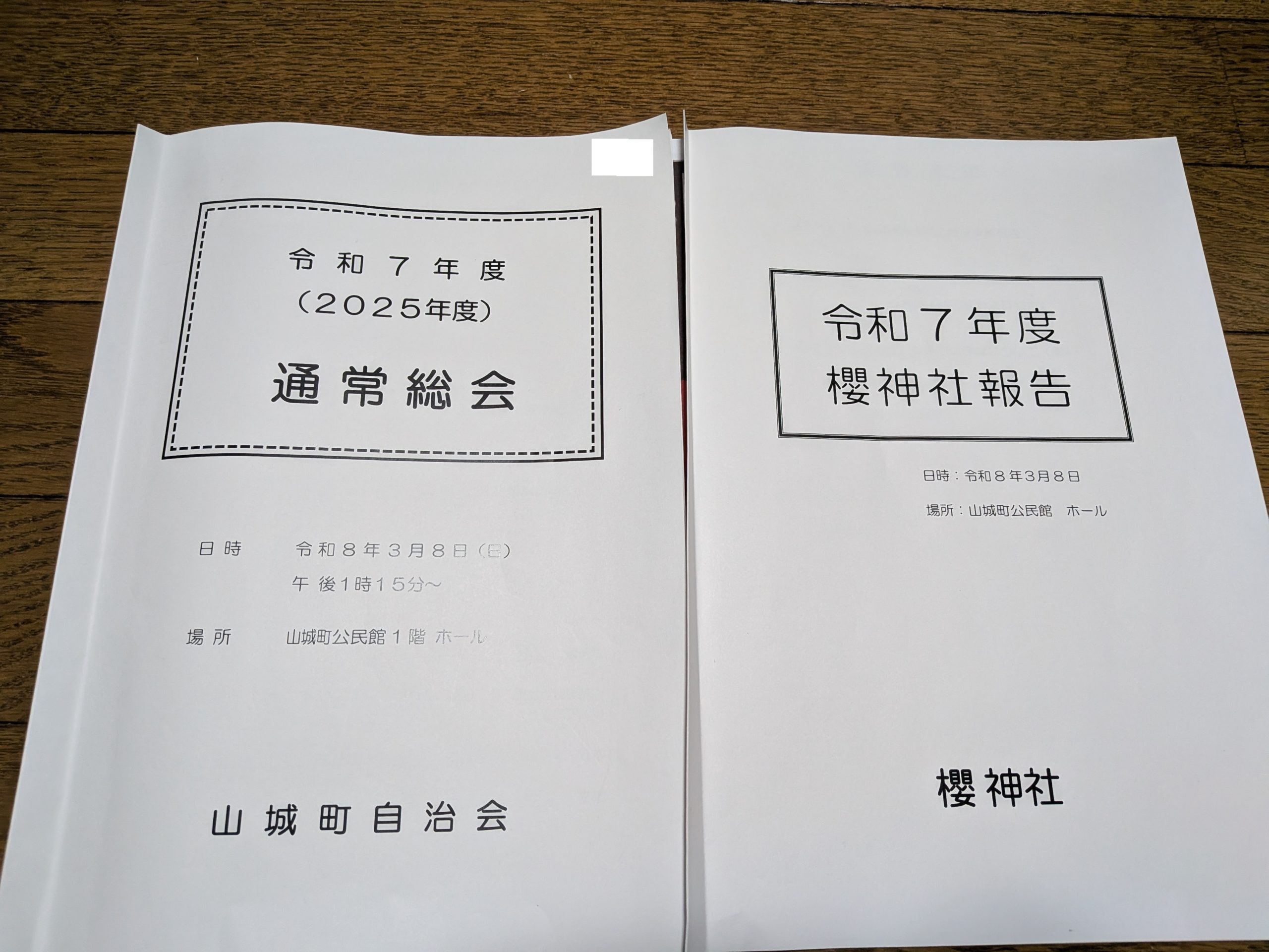 通常総会が開催されました