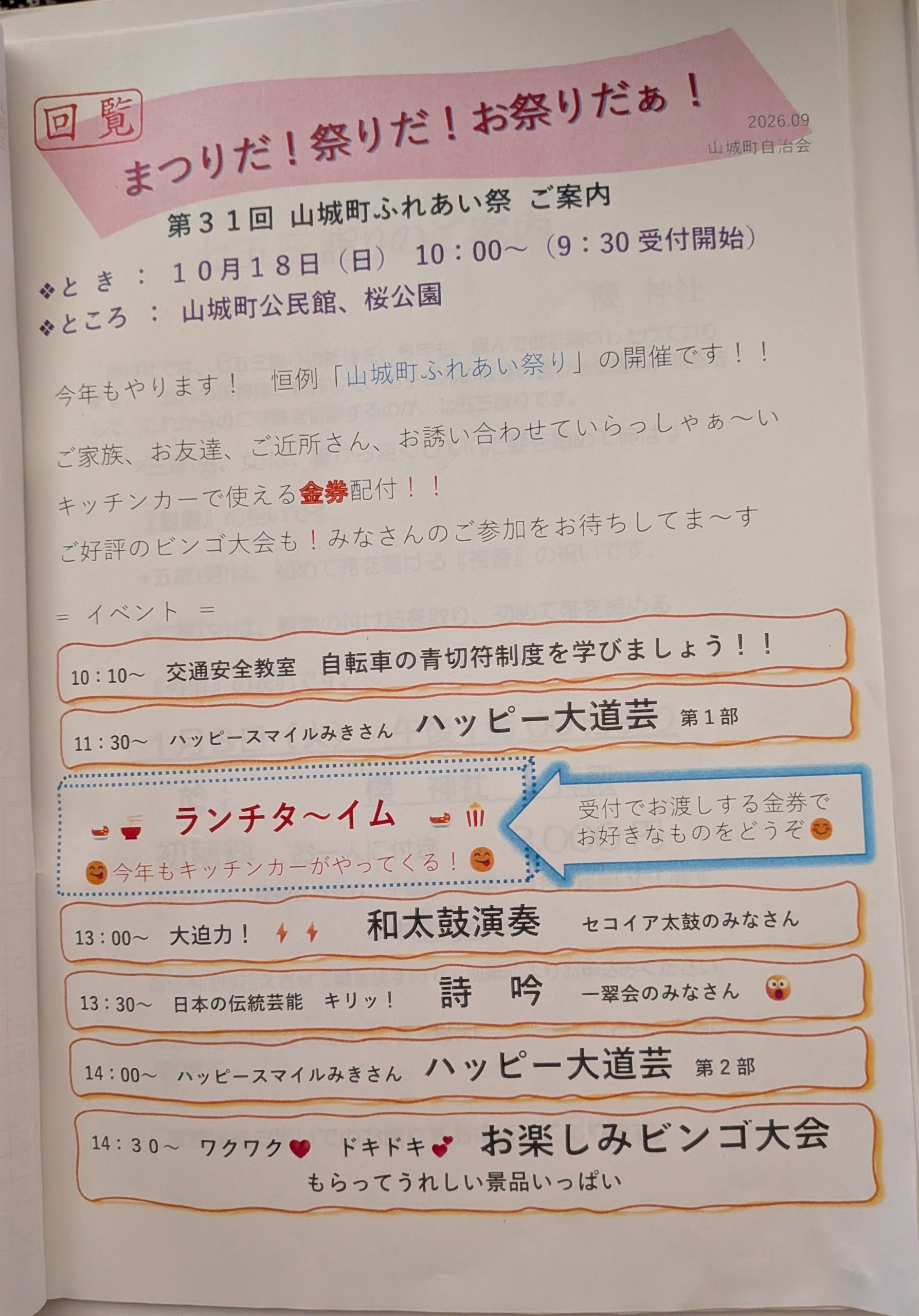 ふれあい祭り開催