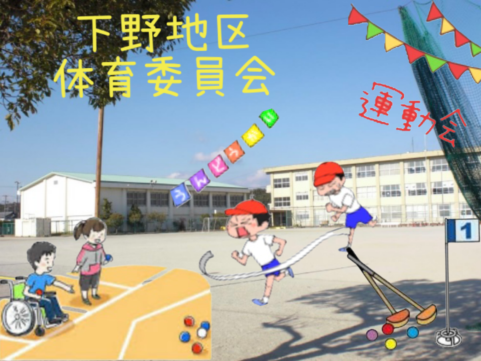 第37回　四日市市北部ブロック　グラウンドゴルフ大会